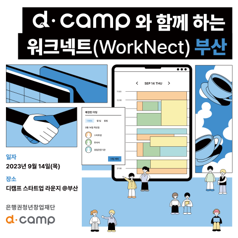 [d·camp] 썸네일_9월 부산 워크넥트